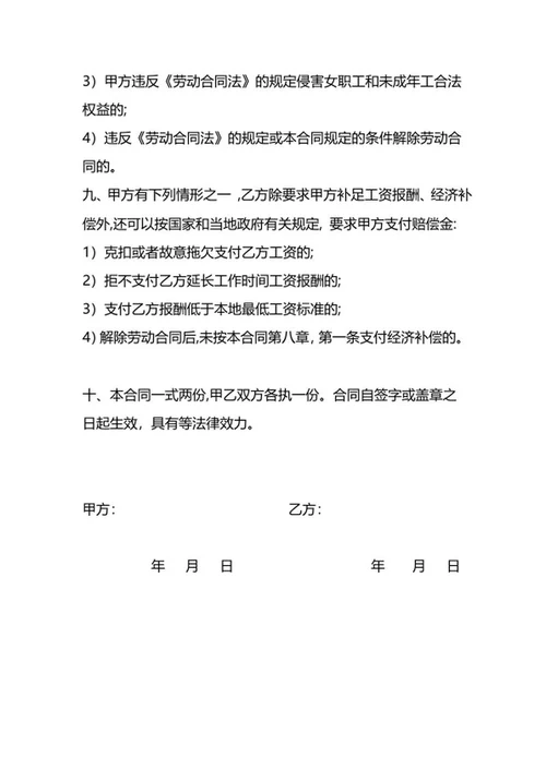 企业用工劳动合同书word模板