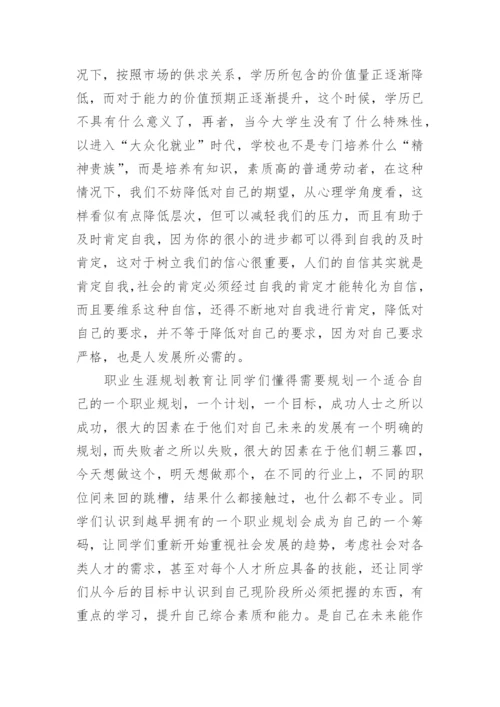 大学生职业生涯规划主题班会.docx