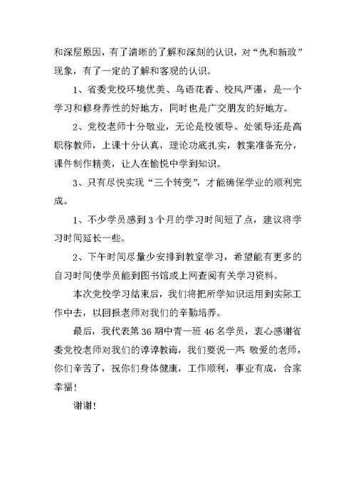 XX党校函授毕业典礼演讲稿