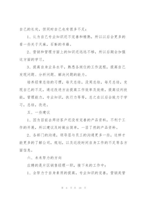 销售人员的述职报告.docx