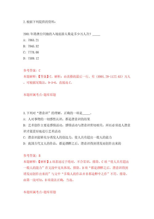 2022年江苏联合职业技术学院招考聘用工作人员含答案解析模拟考试练习卷0