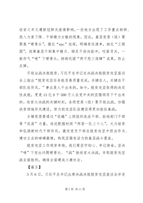 决战脱贫攻坚座谈会重要讲话学习心得体会六篇.docx