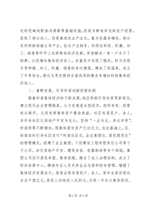 某县加快村级集体经济发展情况的汇报.docx