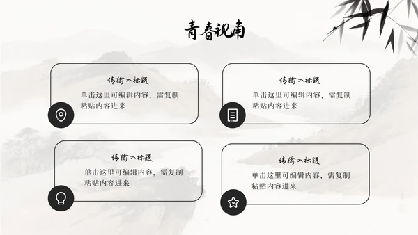 中国风水墨画日行一善主题班会PPT模板