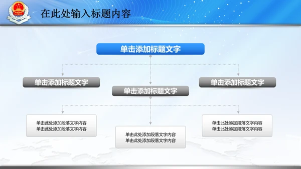 国税局国家税务局税收纳税动态PPT模板