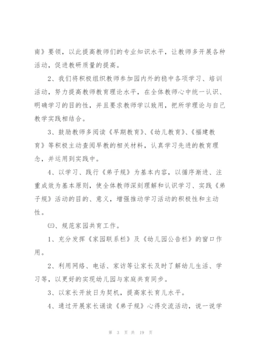 幼儿园春季安排工作计划.docx