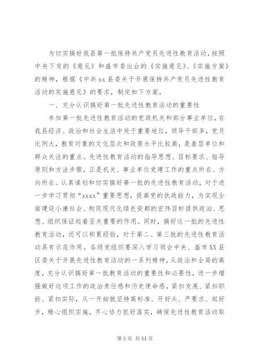 教育活动实施方案4篇.docx