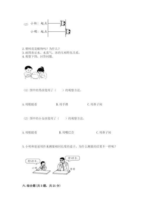 教科版一年级上册科学期末测试卷附完整答案（有一套）.docx