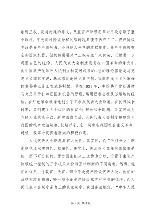 人民代表大会制度与三权分立制度的区别.docx