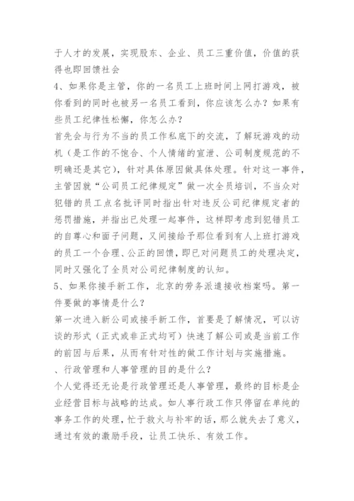 主管面试问题.docx