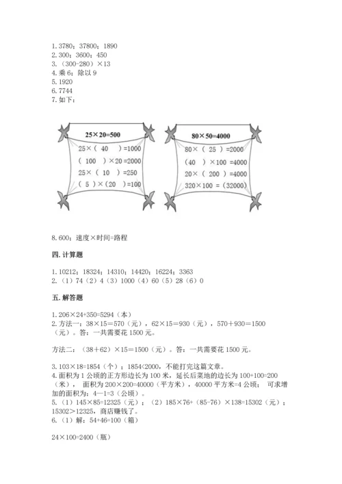 苏教版四年级下册数学第三单元 三位数乘两位数 测试卷附完整答案（易错题）.docx