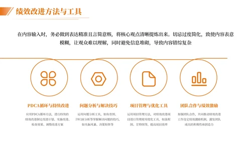 橙色简约风生产运营绩效汇报