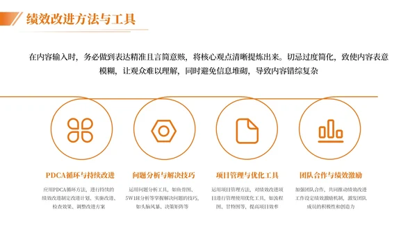 橙色简约风生产运营绩效汇报