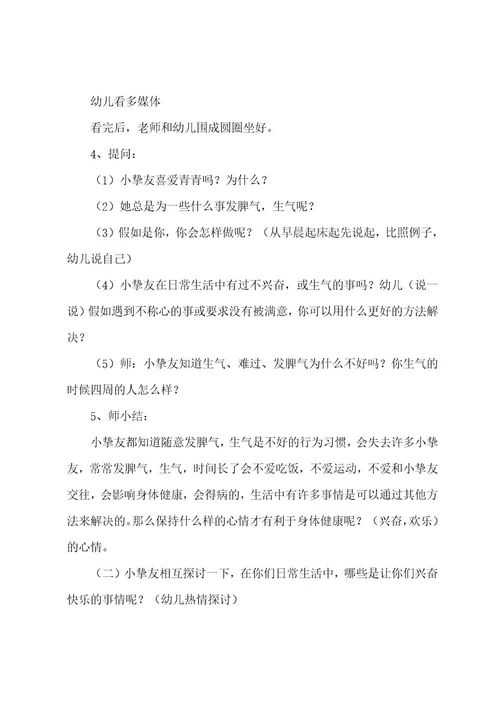 大班健康公开课我高兴我快乐教案