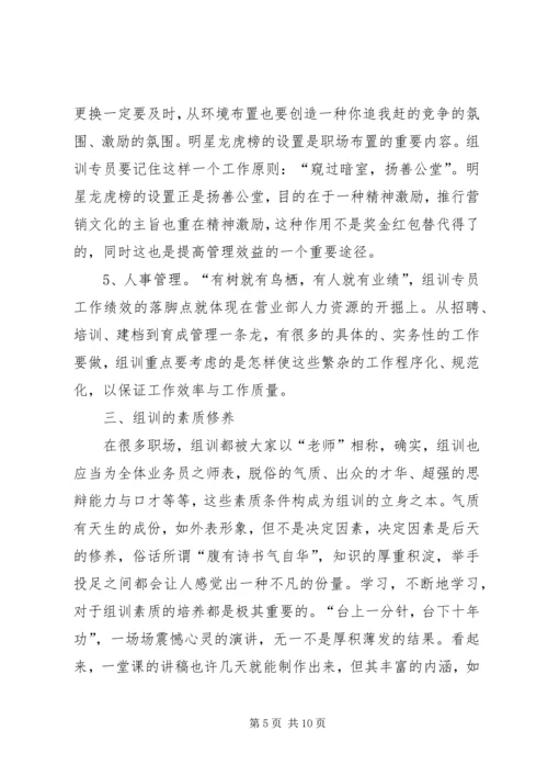 组训月度工作规划 (2).docx