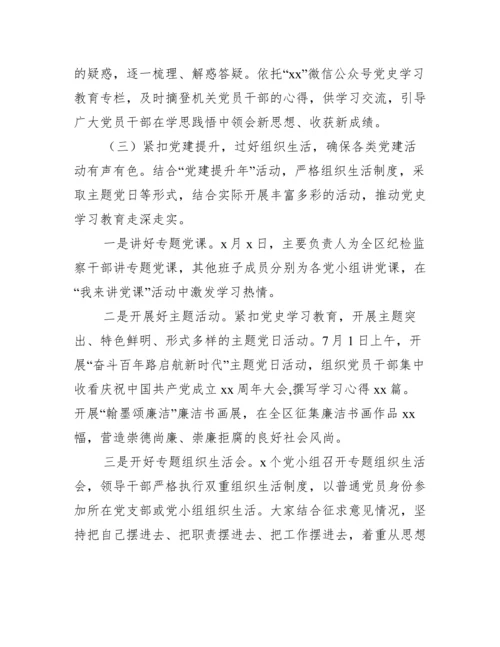 党史学习教育总结【15篇】.docx