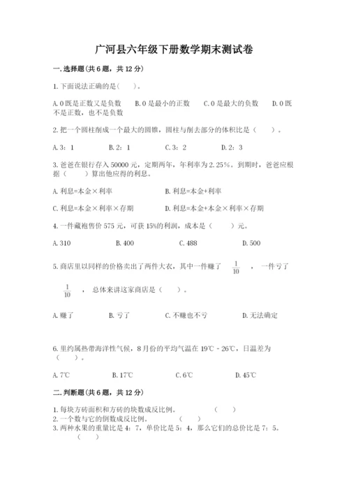 广河县六年级下册数学期末测试卷【word】.docx
