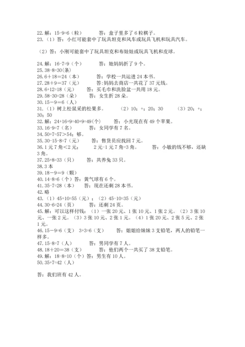 一年级下册数学解决问题50道附答案（培优a卷）.docx