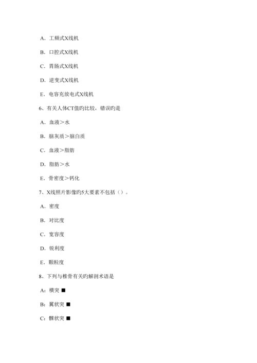 2023年福建省放射医学技术中级基础知识试题.docx