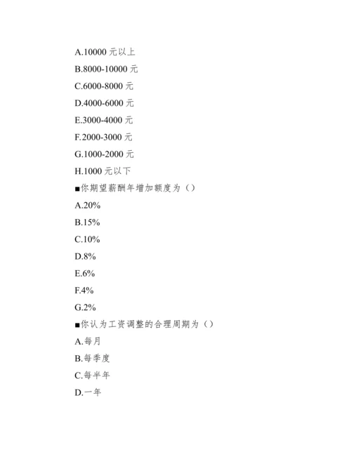 XXX公司员工思想动态调查表.docx