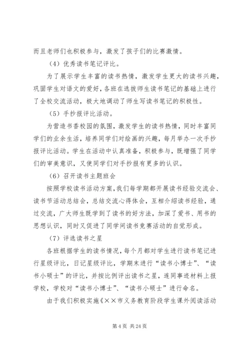 书香校园创建活动经验交流材料_1.docx