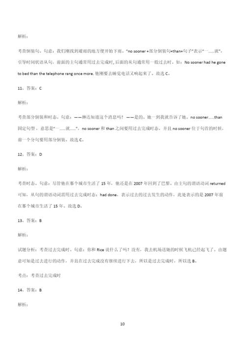 (文末附答案)高中英语过去完成时知识点总结(超全).docx