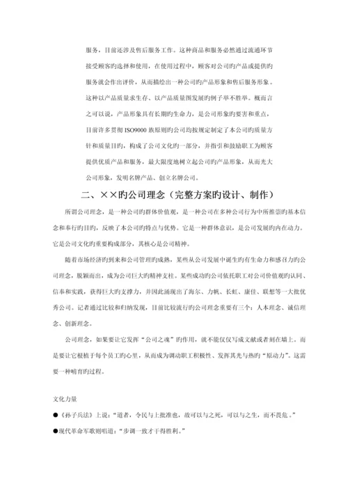 福建股份有限公司企业文化建设专题方案.docx