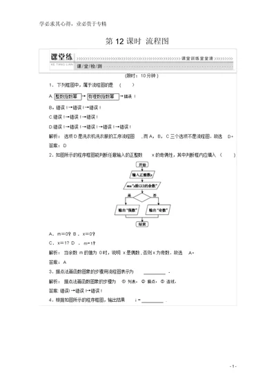 高中数学第四章框图第12课时流程图检测