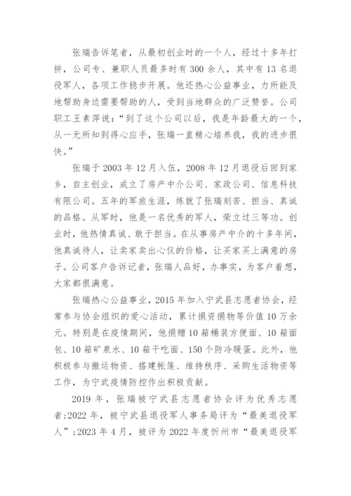 退伍军人创业先进事迹精选篇1.docx