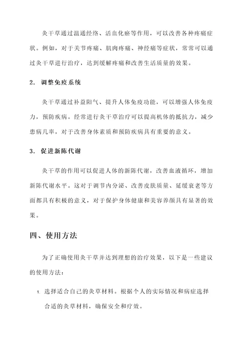 灸干草的作用和功效
