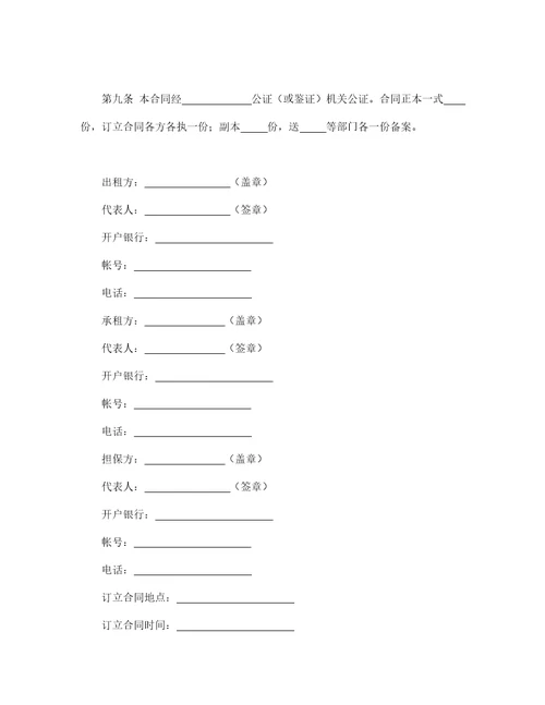 柜台租赁合同