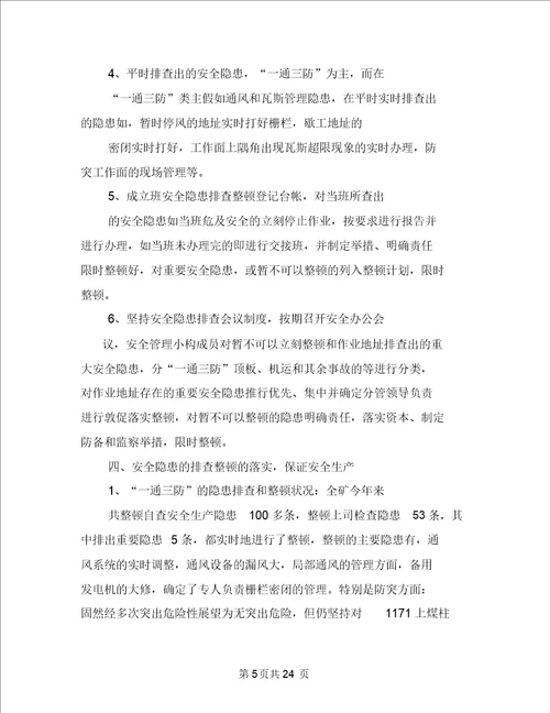 学校一季度安全工作总结与学校三评活动总结多篇汇编