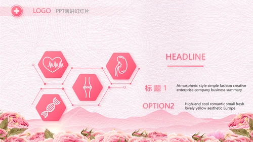 粉色唯美512美丽的白衣天使PPT动态模板