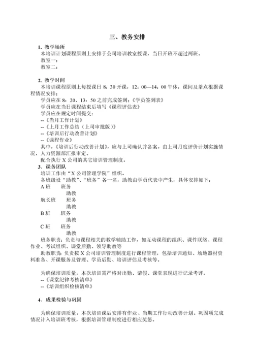 华夏基石——培训策划书.docx