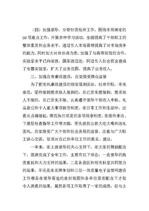 XX年度总工程师述职报告