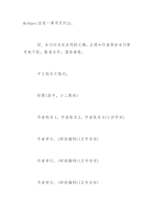 核心期刊论文格式要求.docx