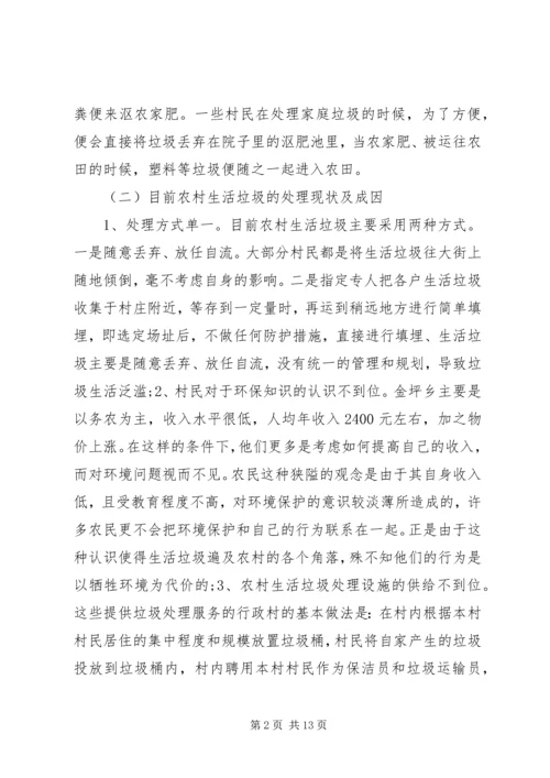 垃圾调研报告3篇.docx