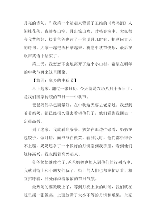 家乡的中秋节作文500字.docx