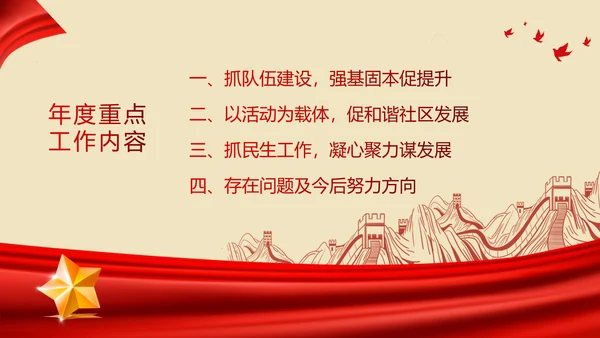 红色党政风爱国社区工作人员总结汇报PPT模板