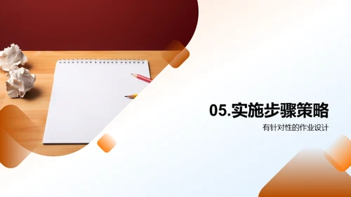 优化六年级作业策略