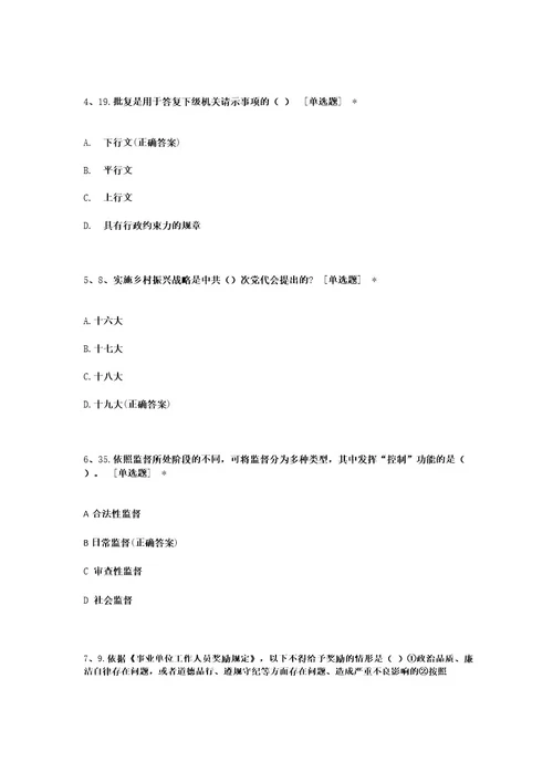 公务员考试答题卡pdf