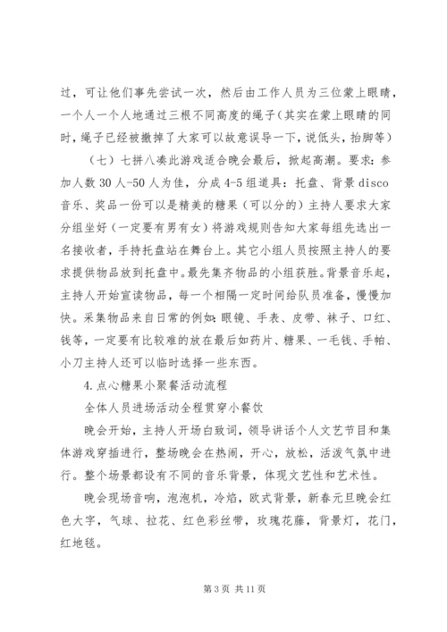 乡镇迎元旦主题活动方案大全.docx