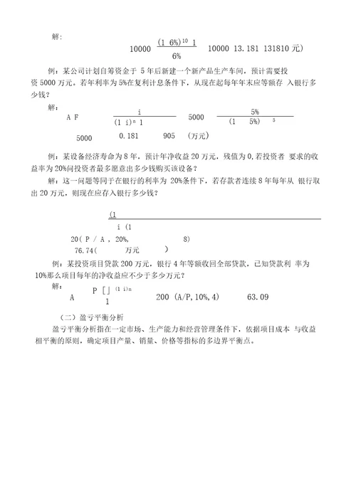 投资项目可行性实施报告简答题、计算题