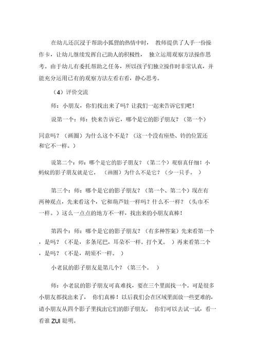 幼儿园中班数学思维教案范文共三篇
