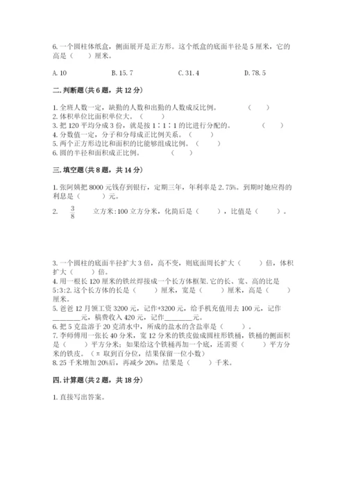 南京市栖霞区六年级下册数学期末测试卷及参考答案.docx