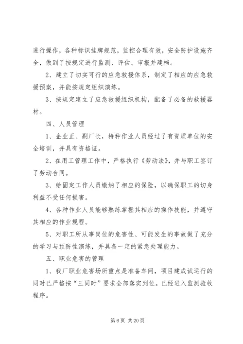 安全大检查自查报告 (7).docx