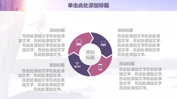 欧美风商务工作计划登山通用PPT模板