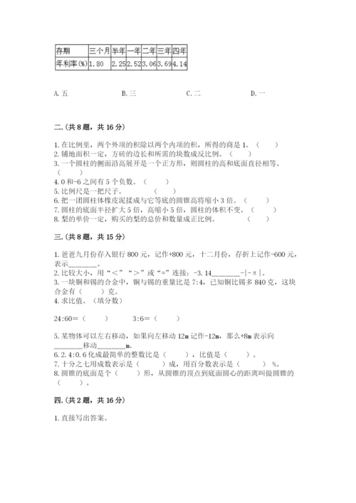 贵州省贵阳市小升初数学试卷及答案（真题汇编）.docx