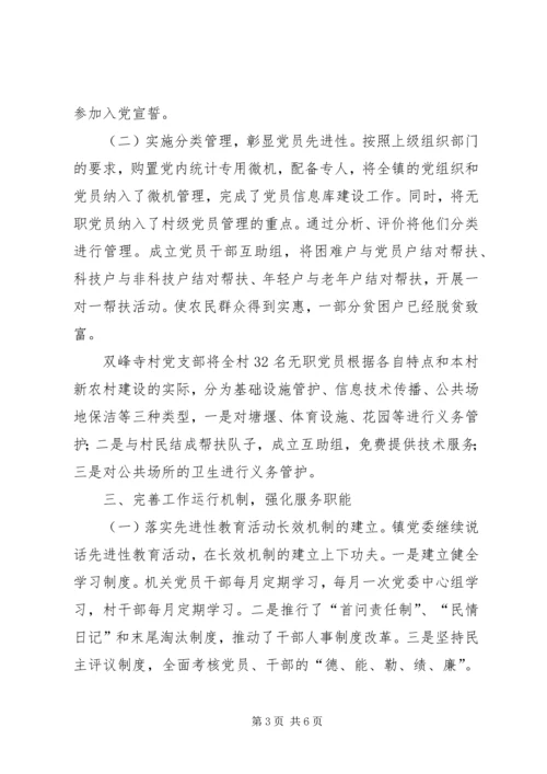 基层组织作风建设汇报材料（镇）.docx