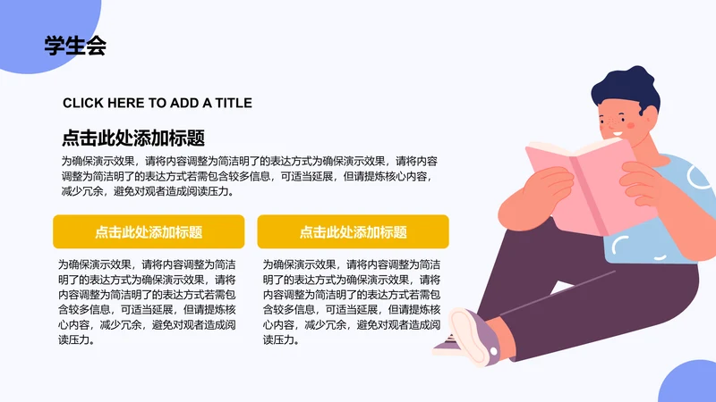 学生会-学生会竞选PPT